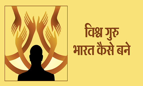 How bharat will be world guru - brahma kumaris | official